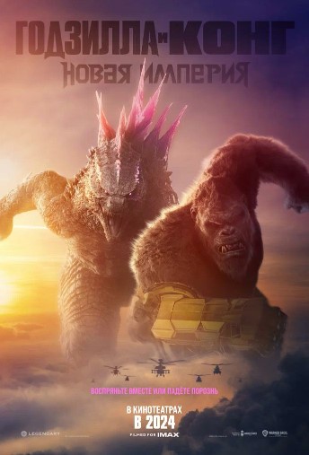 Godzilla va Kong: Yangi Imperiya 2024 HD Uzbek tilida Tarjima kino Skachat