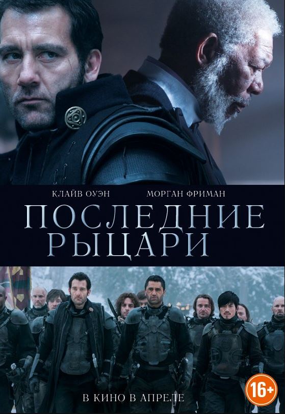So'nggi Ritsarlar / Ritserlar 2015 HD Uzbek tilida Tarjima kino Skachat