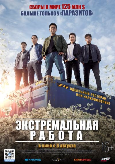 Xatarli Topshiriq / Qaltis Vazifa 2019 Janubiy Koreya kino HD Uzbek tilida Tarjima kino Skachat